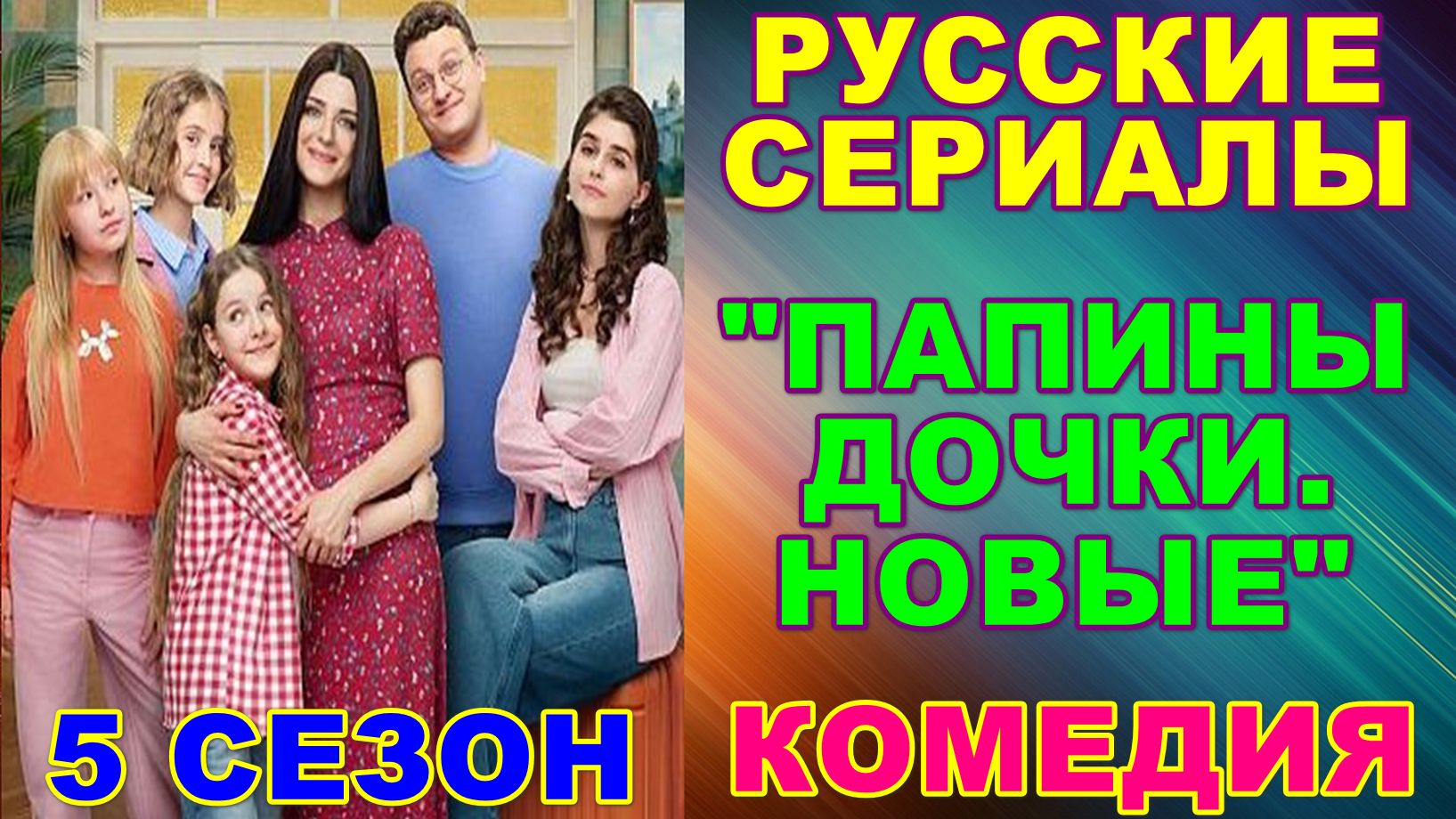 Русские сериалы: Новинки-2026. Комедия: 