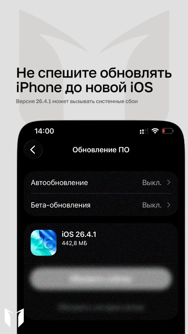 IOS 26.4.1 внезапно «убивает» IPhone?!