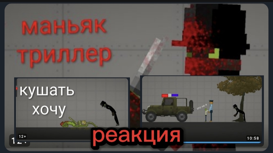 реакция на FROSTMAN