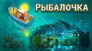 НОВЫЕ МЕСТА РЫБАЛКИ Fishing Inc #2