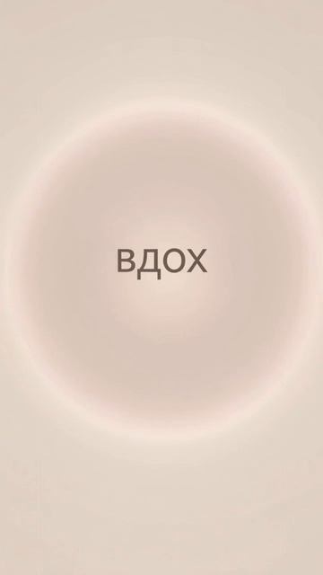 👉 Сними стресс за 30 секунд