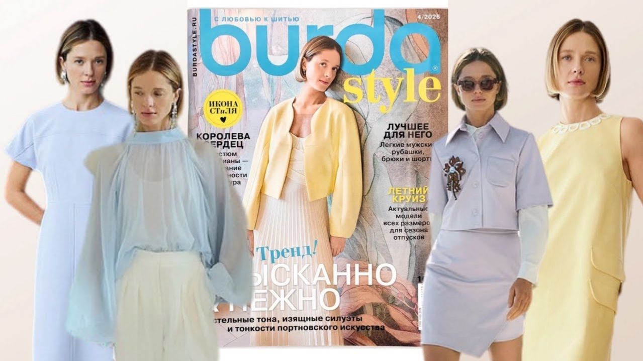ОБЗОР ЖУРНАЛА БУРДА 04/26