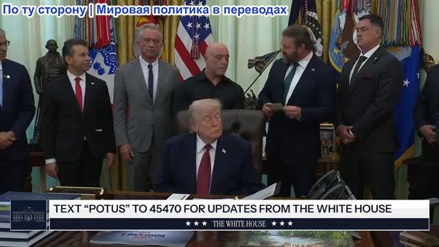 Президент Трамп подписал указ 18 апреля 2026