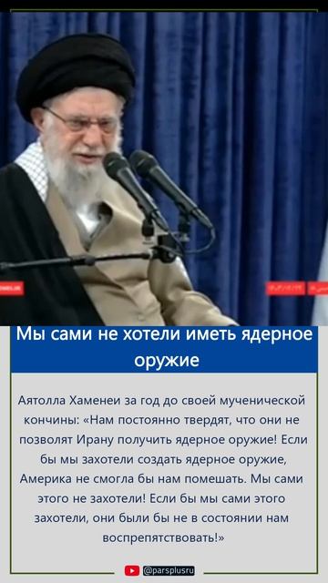 Аятолла Хаменеи за год до своей мученической кончины: мы сами не хотели иметь ядерное оружие