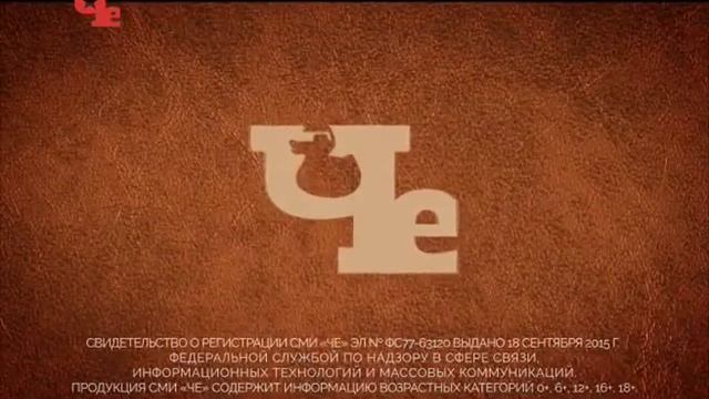 Конец эфира (Че, 18.01.2017)