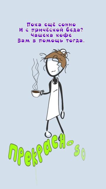 Открытка на утро
