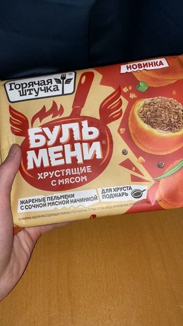 НАЧИНКА СОЧНАЯ!ГОРЯЧАЯ ШТУЧКА БУЛЬМЕНИ ХРУСТЯЩИЕ С МЯСОМ НОВИНКА!ЖАРЕНЫЕ ПЕЛЬМЕНИ СОЧНЫЕ ДЛЯ ХРУСТА