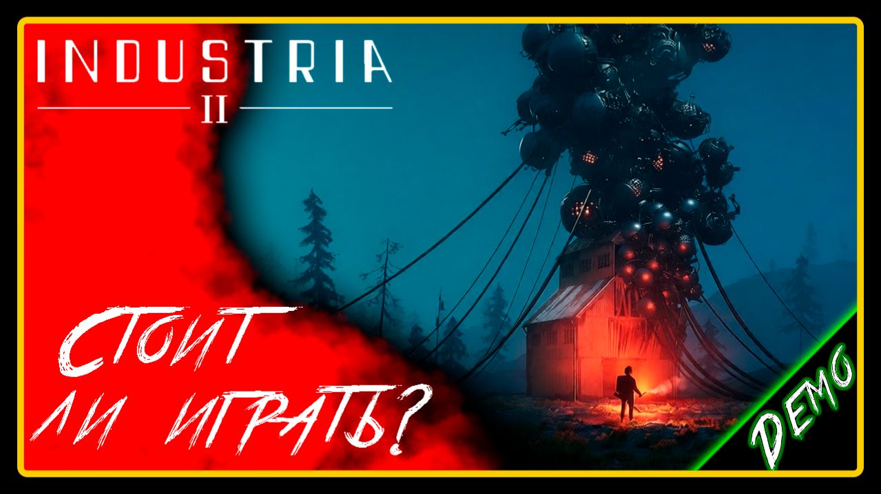 Стоит ли играть? ➜︎ INDUSTRIA 2