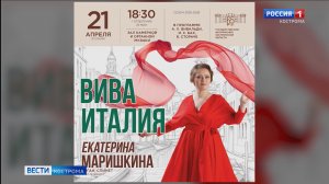 В Костромской филармонии пройдет вечер итальянской музыки