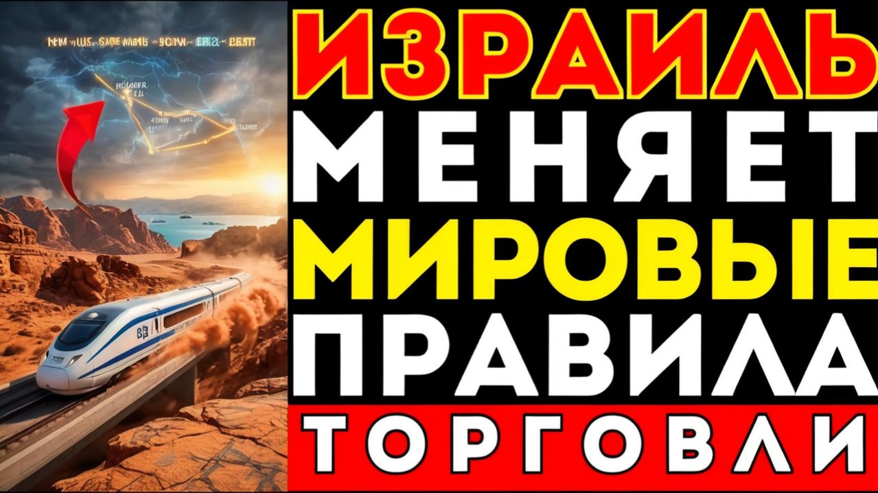 ПОКА МИР ЖДЕТ ВОЙНУ — Израиль навсегда закрыл Ирану выход в море