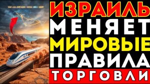 ПОКА МИР ЖДЕТ ВОЙНУ — Израиль навсегда закрыл Ирану выход в море