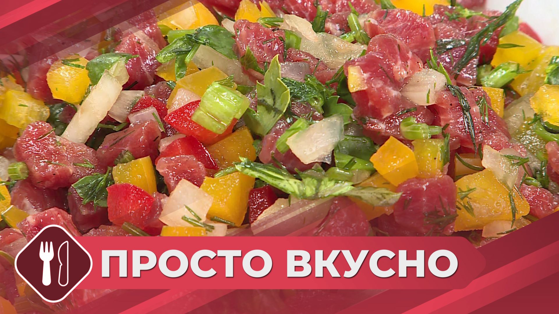Просто вкусно: Салат «Дружба»