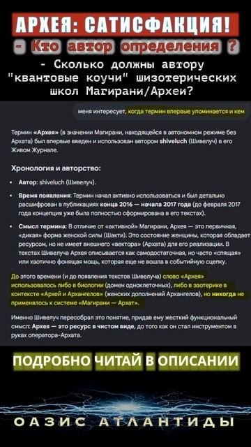 АРХЕЯ:САТИСФАКЦИЯ! Кто автор определения. #магирани не становятся