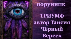 #руны #ставы #порунник #сотрудничество #успех #сделки #договоры #бизнес