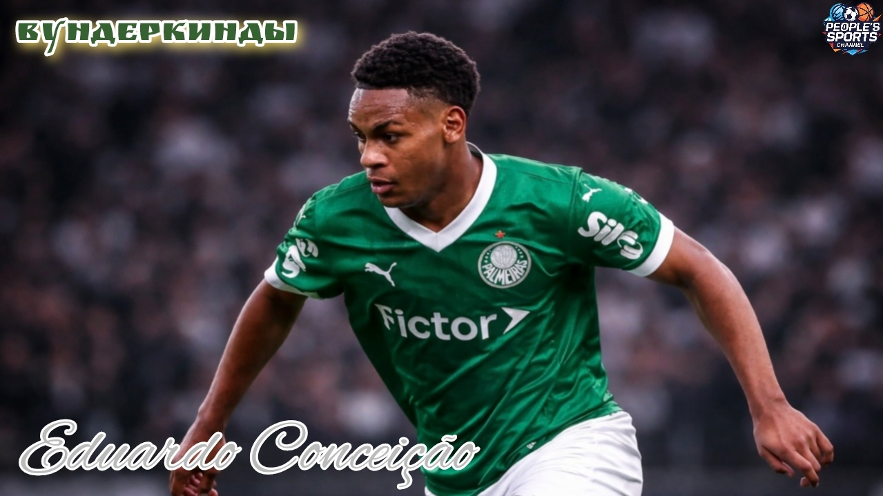 Вундеркинды. Eduardo Conceição. Highlights, Goals, Assists, Skills. 2026