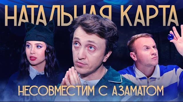 Натальная карта #6 Денис Дорохов