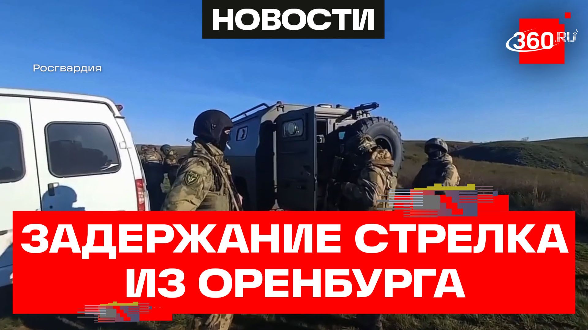 Мужчину, который стрелял в полицейских под Оренбургом, задержали — МВД