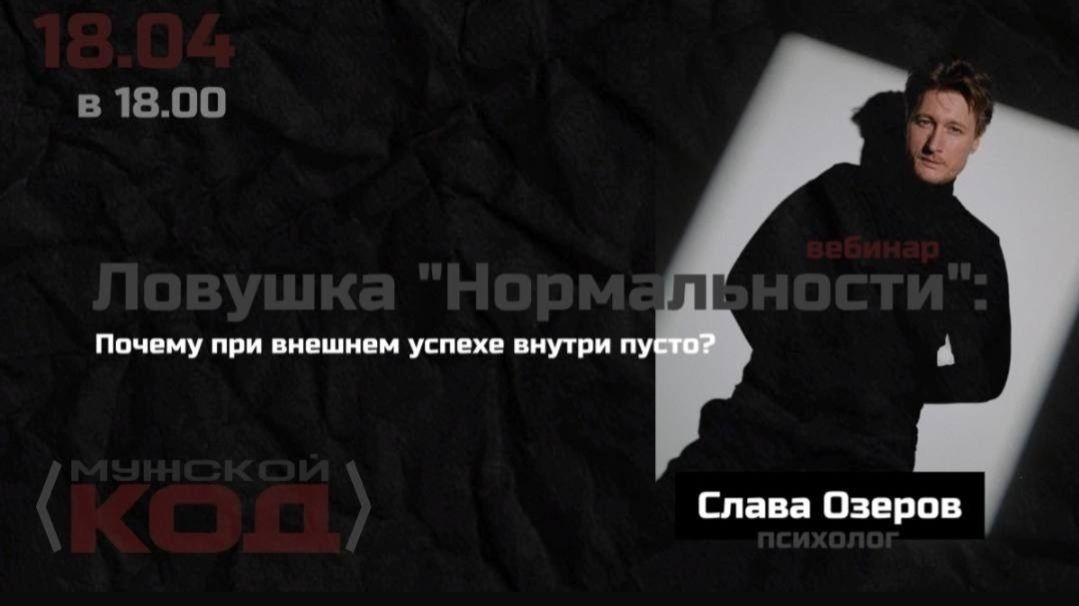 Ловушка «нормальности»: Пустота успеха