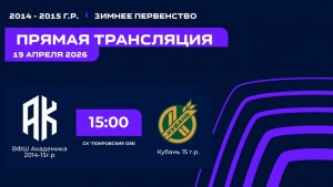 "ВФШ Академика" - "Кубань" | Зимнее Первенство