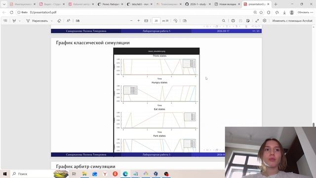 защита лабораторной работы 5