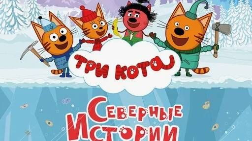 Три кота Мультик | Мультфильм три кота смотреть | Сборник серий три кота.