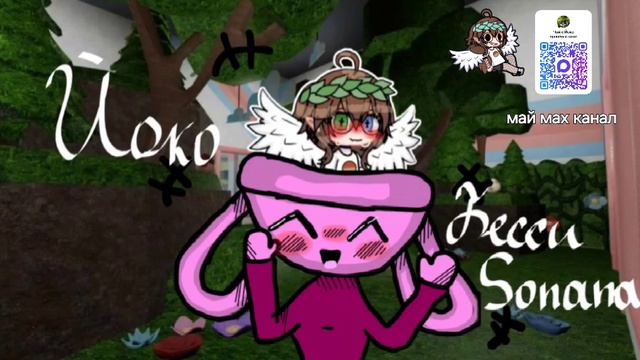 артик для бесси Sonana