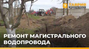 В Воскресенке завершают ремонт магистрального водопровода