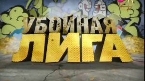 Конец эфира (ТНТ4 +2, 18.01.2017)