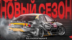Первая тренировка | Открываем сезон дрифта 2026