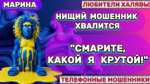 🎀 МАРИНА. МОШЕННИКИ НА ЛИНИИ | ТЕЛЕФОННЫЕ МОШЕННИКИ