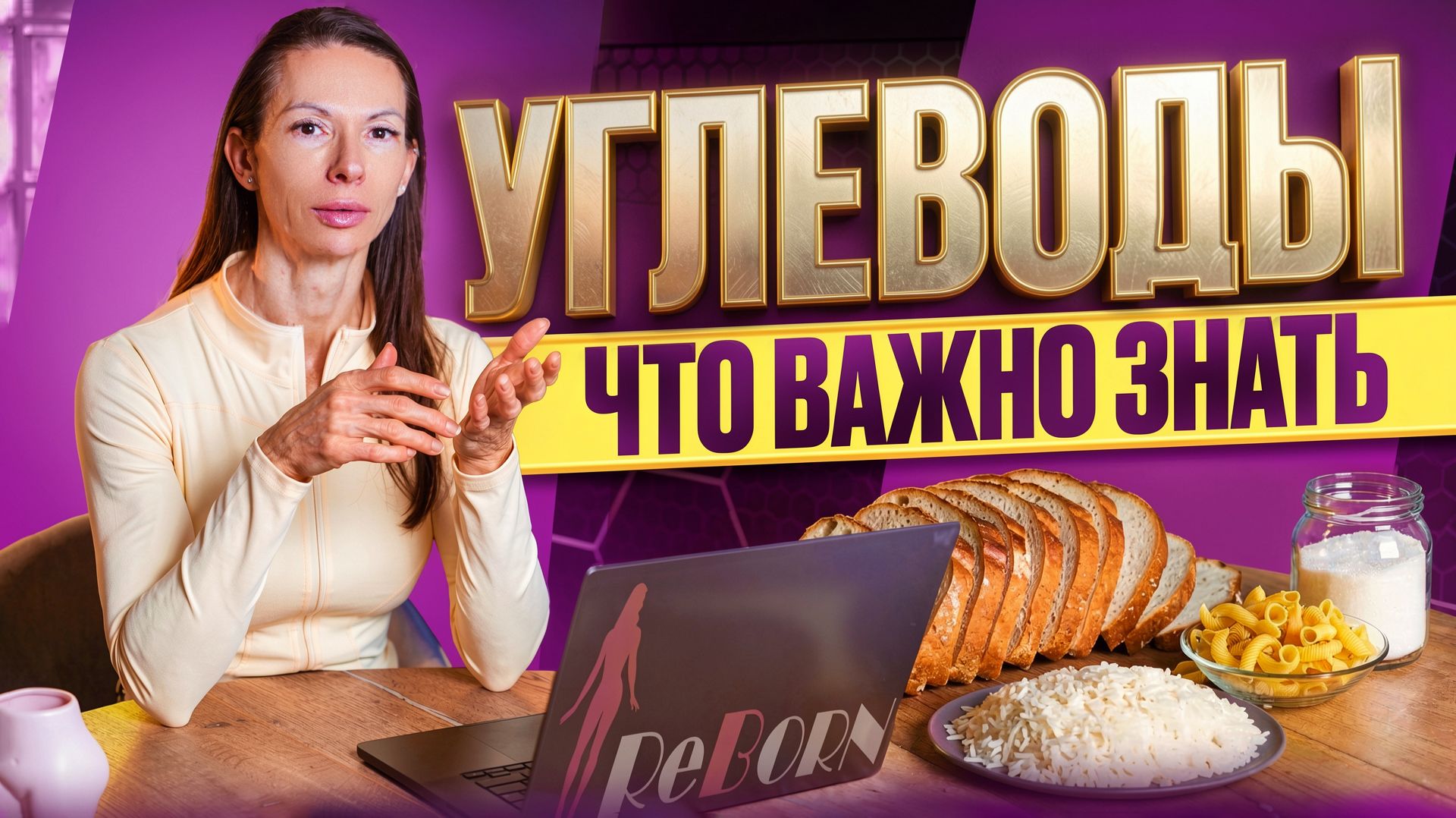 ☝️ПРАВДА ПРО УГЛЕВОДЫ / РИС, ФРУКТЫ, САХАР и ЕДА НА НОЧЬ