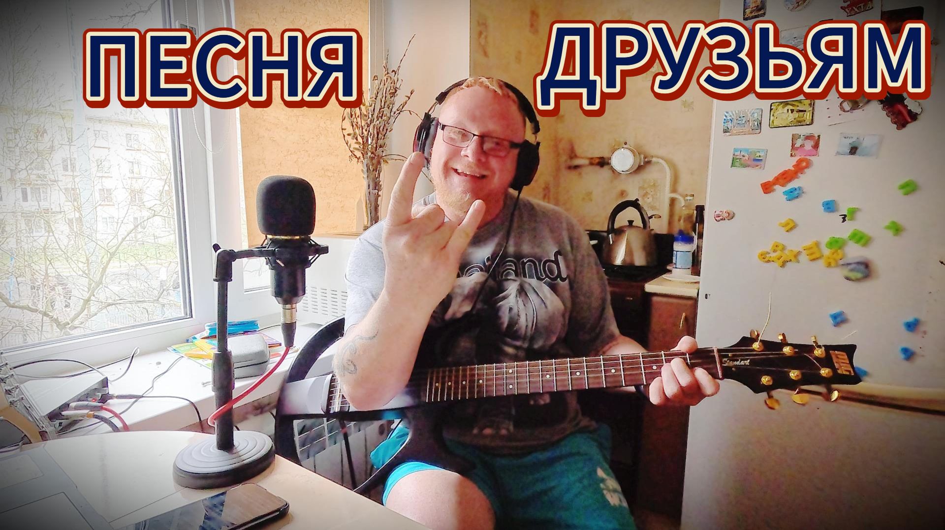 ДЛЯ ДРУЗЕЙ песня о любви к вам #любовь #гитара #песня