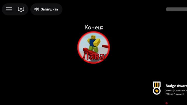 как получить концовку обби