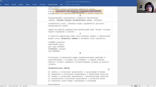 18.04.2026.Разбор тестовой части.