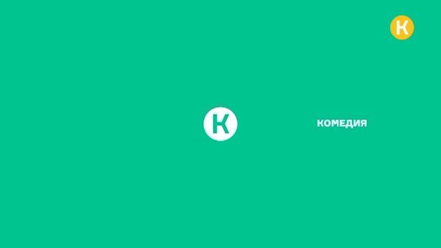 Выход с профилактики канала Комедия 15.04.2026