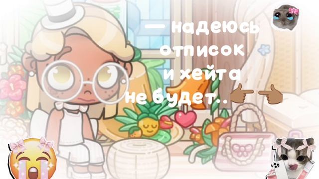 — разговорное видео 👌🏽 # шаг фд аватар ворлд тихо идёт ко дну..🍰# минивидос 🫶🏽🥛