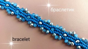 Браслетик из бусин и бисера.  Мастер-класс