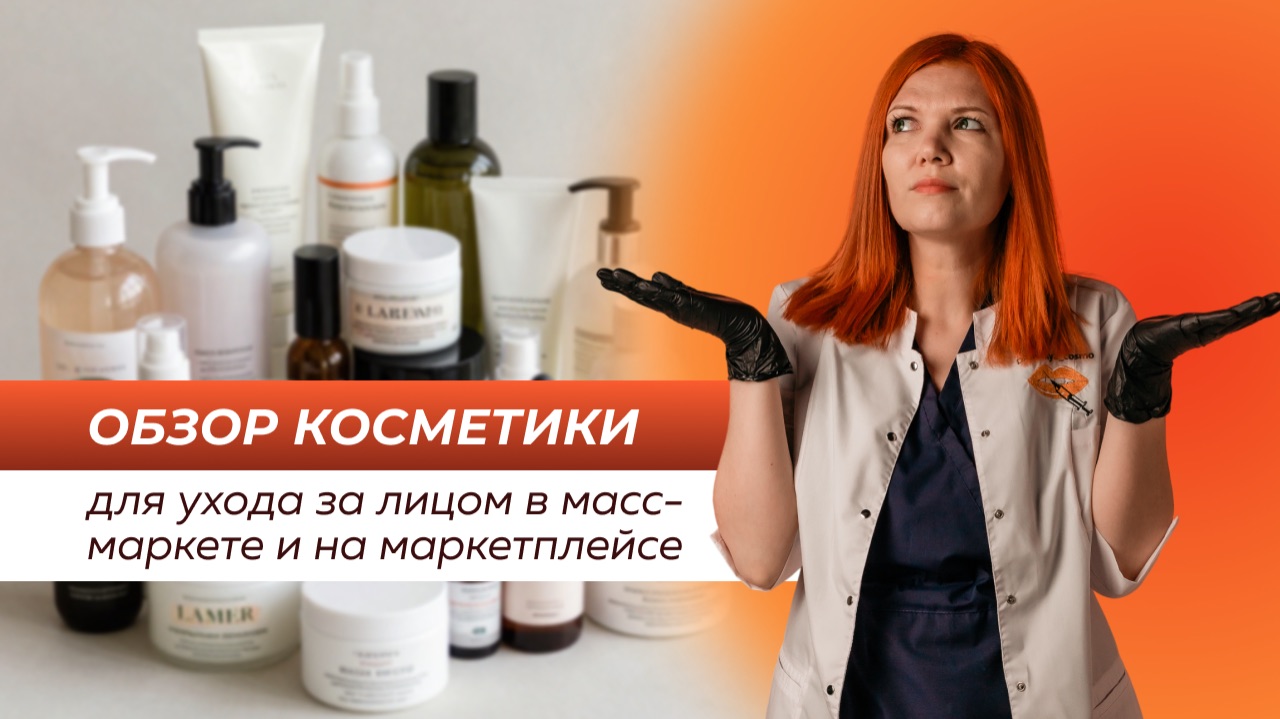 Обзор косметики с магазинах Летуаль и РИВГОШ