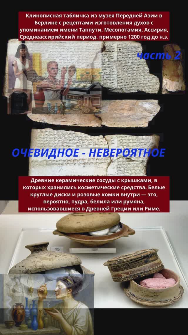 очевидное- невероятное часть 2 косметика и парфюм