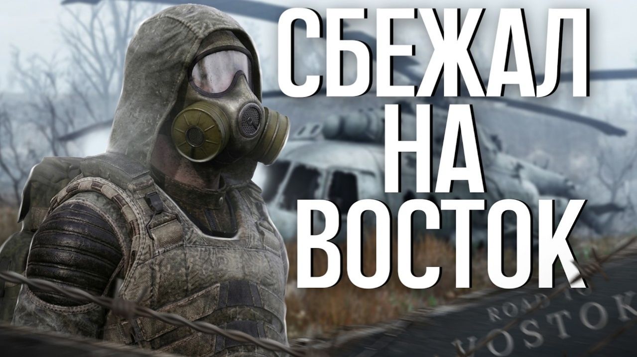 Я ВЫЖИЛ с ОДНОЙ ЖИЗНЬЮ в Road To Vostok
