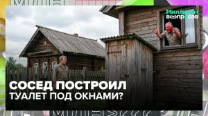 Можно ли законно забрать заброшенный дачный участок | Миллион вопросов — Москва 24 | Контент