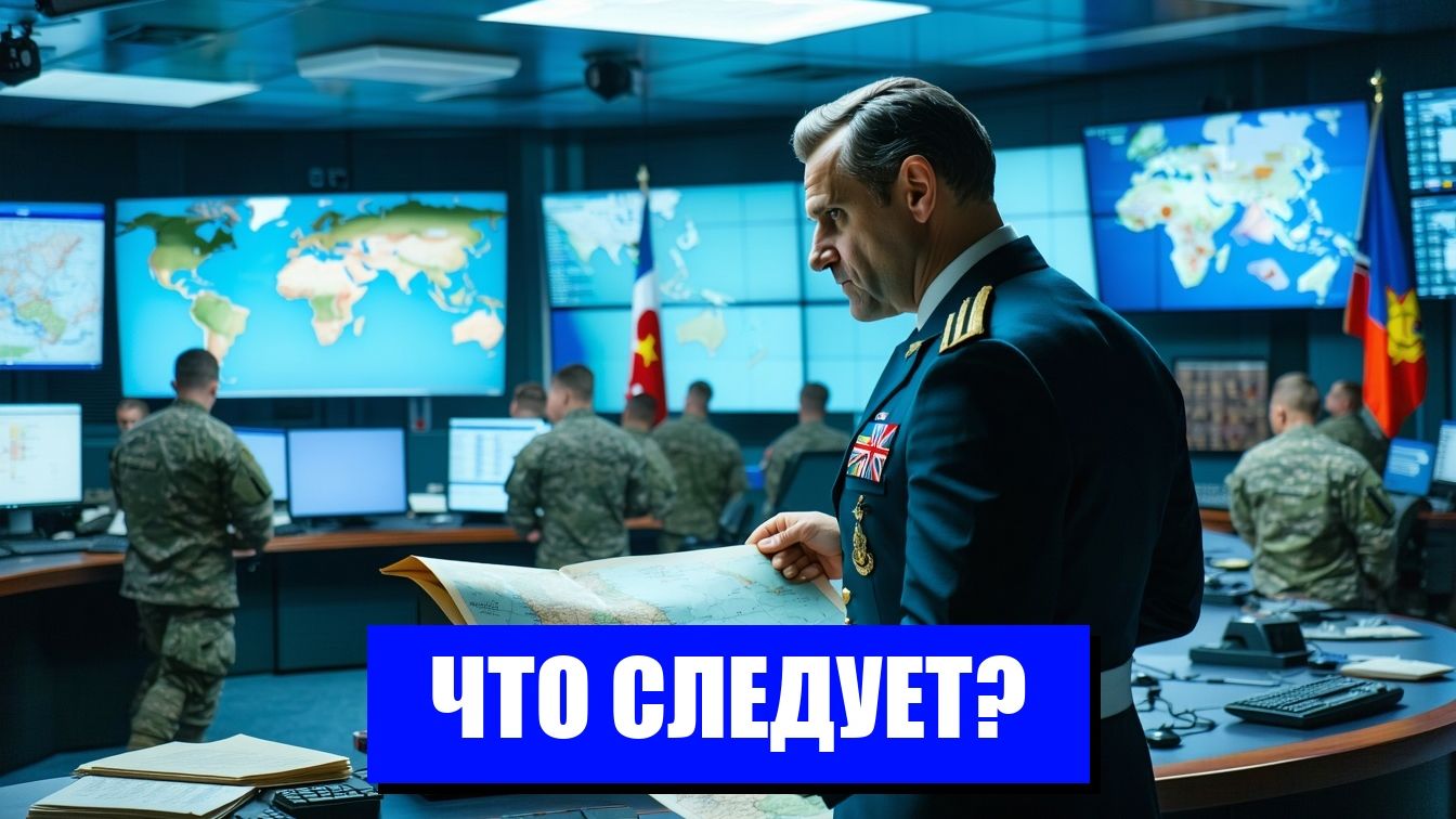 ЕВРОПА У НАЧАЛА НОВОГО КОНФЛИКТА