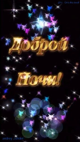 Доброй ночи!) Приятных снов) #добройночи
