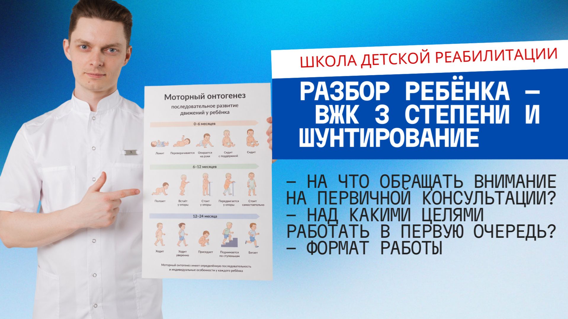 Детская реабилитация  - разбор ребенка с ВЖК 3 степени и шунтированием