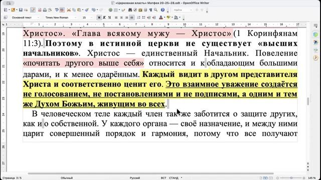 Тема Церковная власть. Ч 2 Айше Абдурашитова