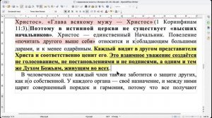 Тема Церковная власть. Ч 2 Айше Абдурашитова
