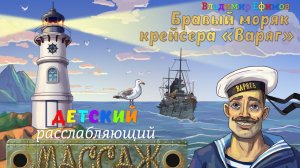 Владимир Ефимов-«Бескозырка белая»