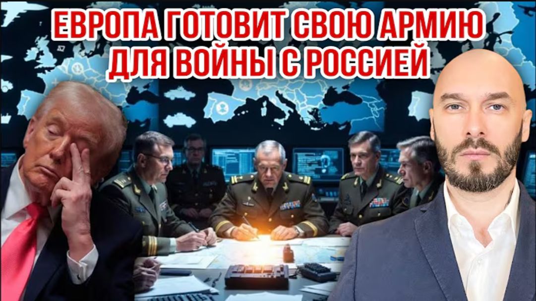 18.04.26. Европа готовит свою армию для войны с Россией | Николай Лилин