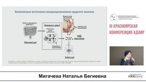 III Красноярская конференция АДАИР, день 2