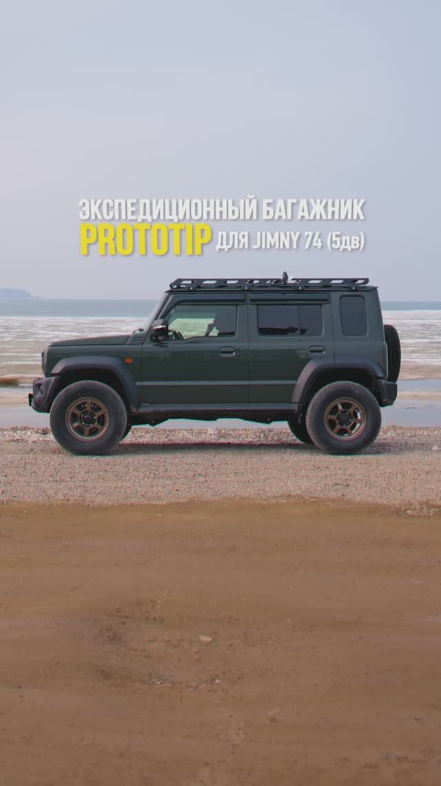 Экспедиционный багажник 